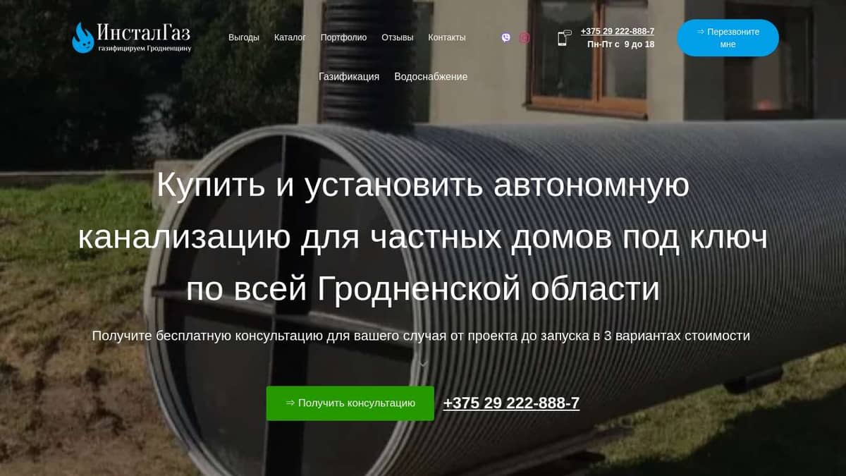 Автономная канализация для дома - установка под ключ в Гродно и РБ